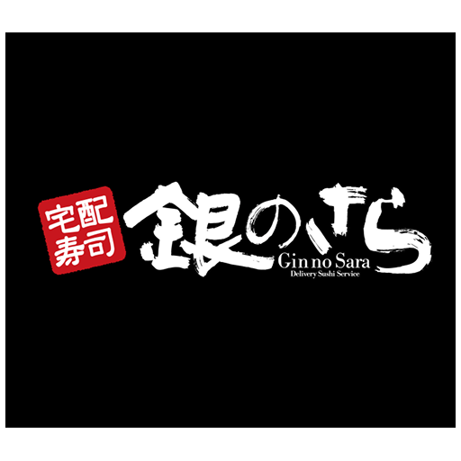 銀のさら logo